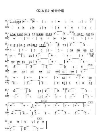 洗衣歌低音