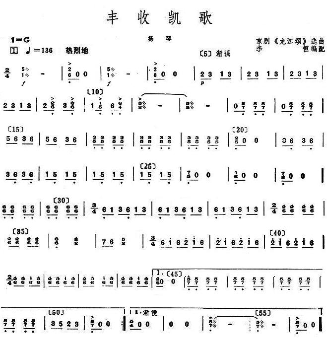 丰收凯歌扬琴