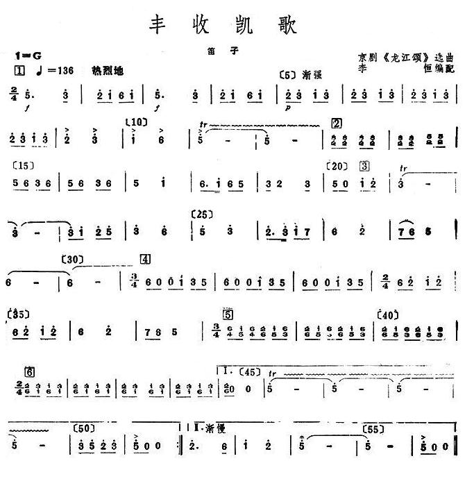 丰收凯歌笛子