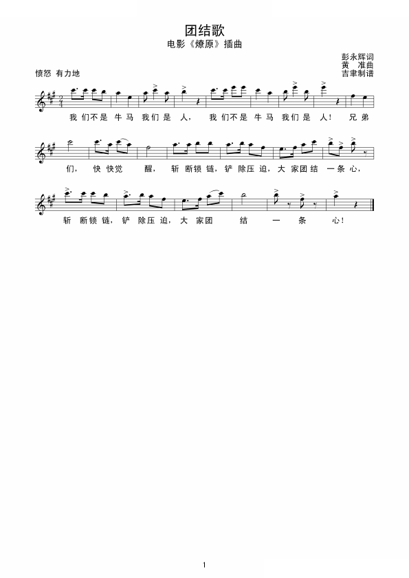 团结歌