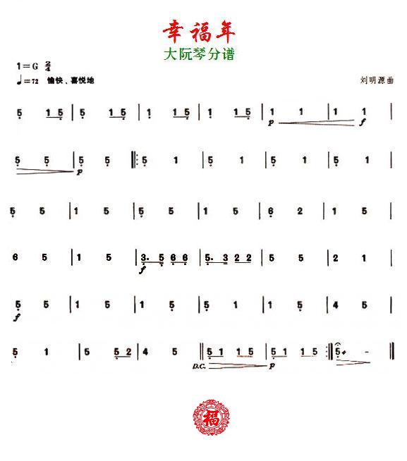幸福年之大阮