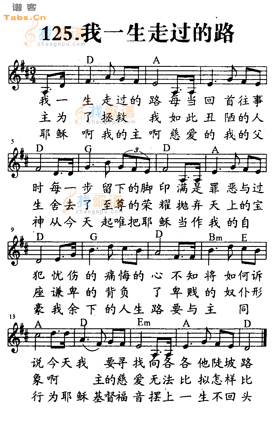 我一生走过的路