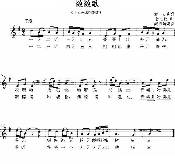 数数歌