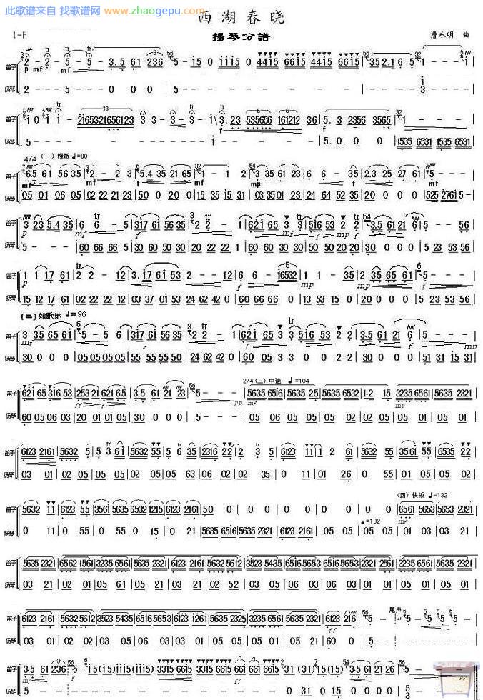 西湖春晓扬琴
