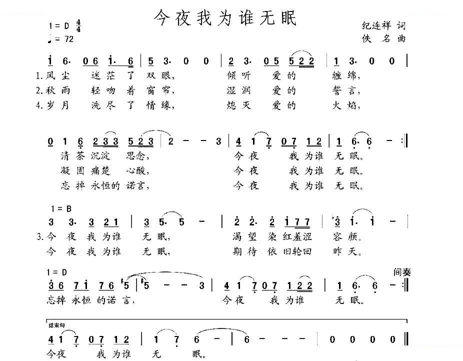 今夜我为谁无眠