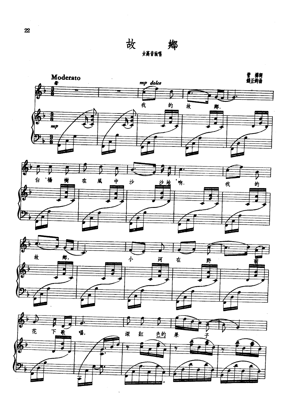 故乡(钱正钧曲)(钢伴正谱)