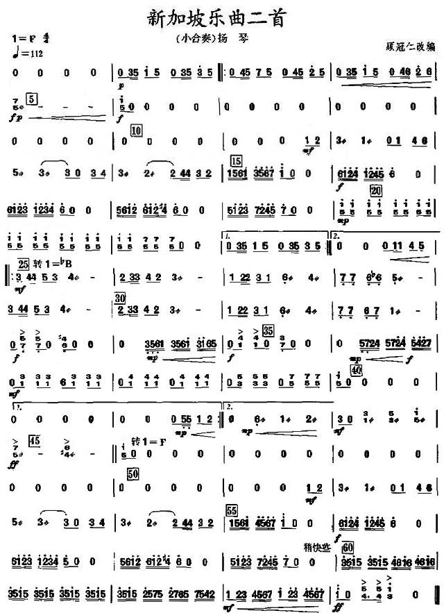 新加坡乐曲二首扬琴