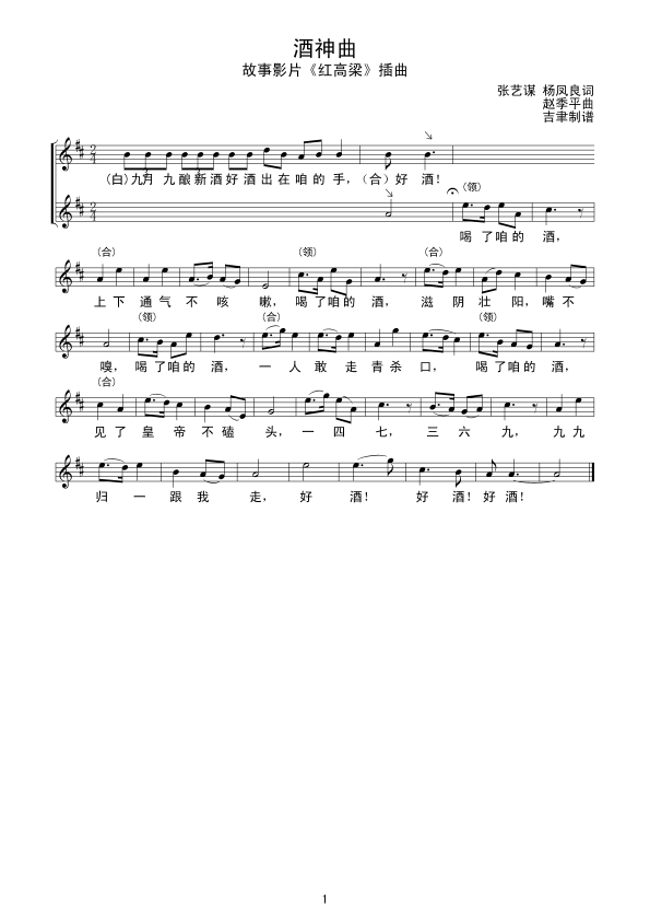 酒神曲