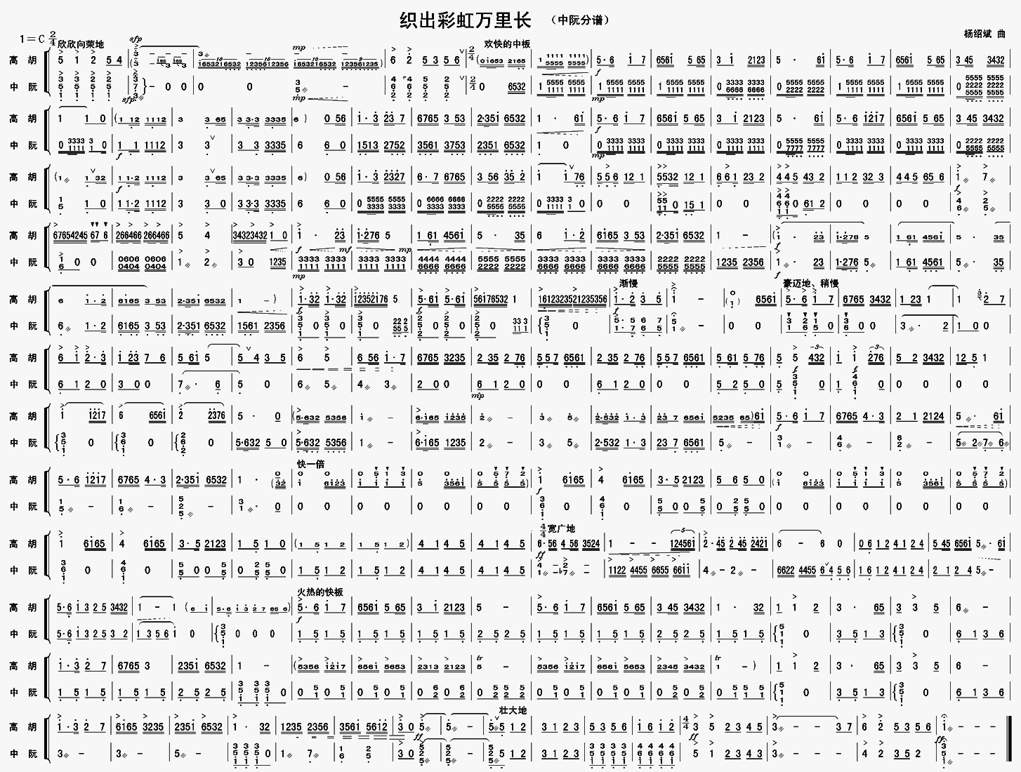 织出彩虹万里长中阮