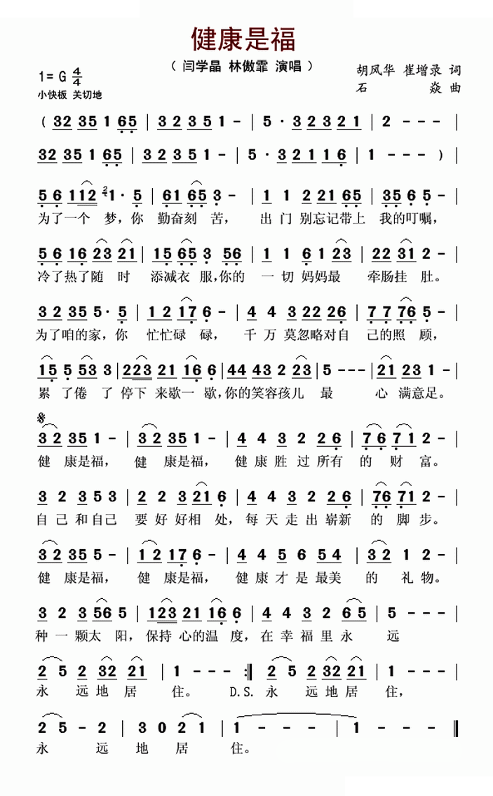 健康是福（胡风华词 石焱曲）