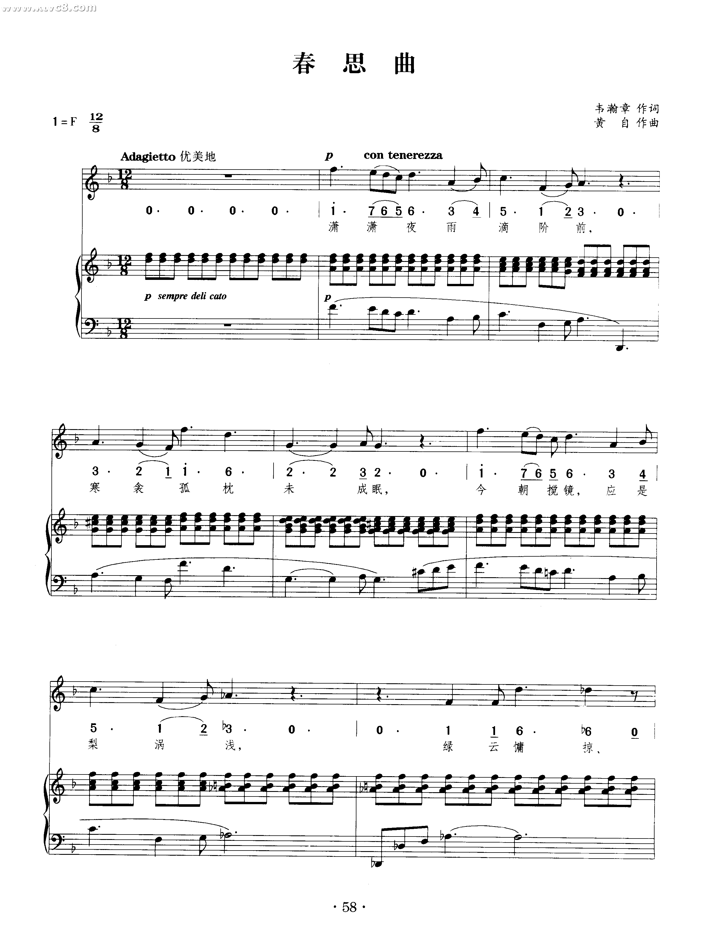 春思曲