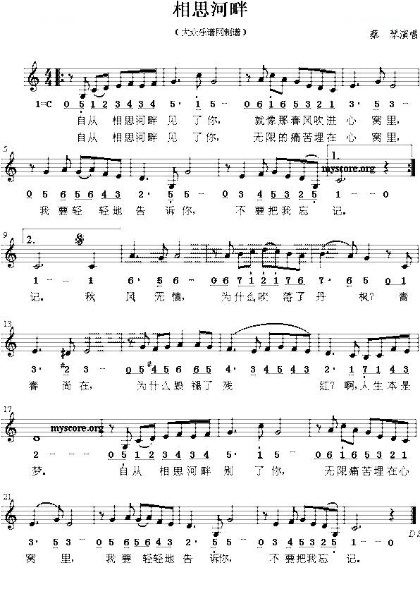 相思河畔（线混排版）
