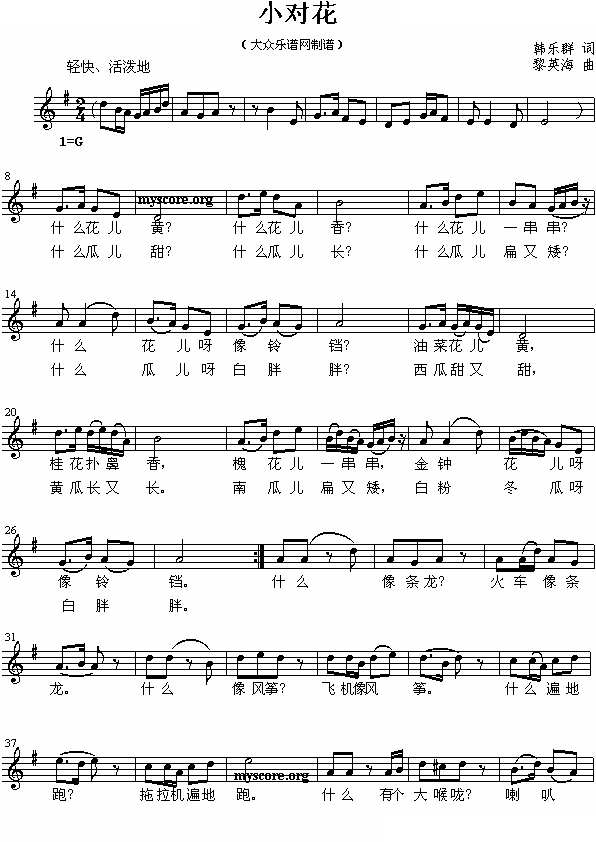 小对花