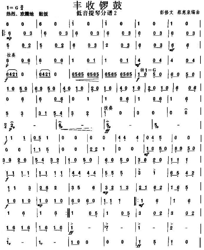 丰收锣鼓之低音提琴分谱(下)