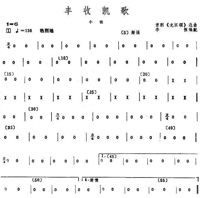 丰收凯歌小钹