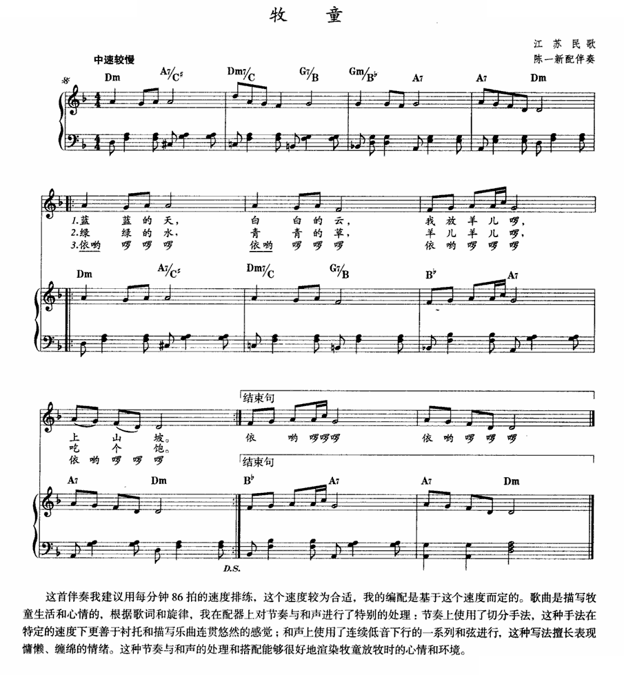 牧童（江苏民歌、钢琴伴奏）