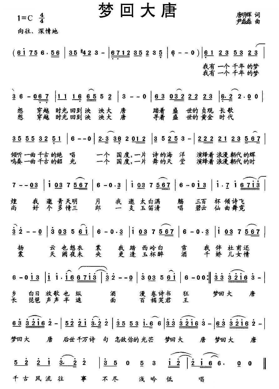 梦回大唐（唐明辉词 尹磊磊曲）