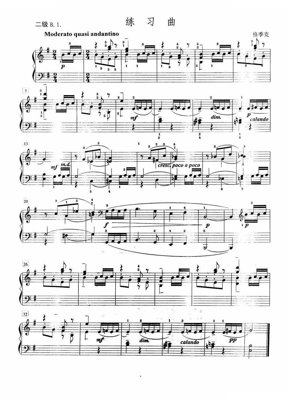 练习曲（二级B.1.）