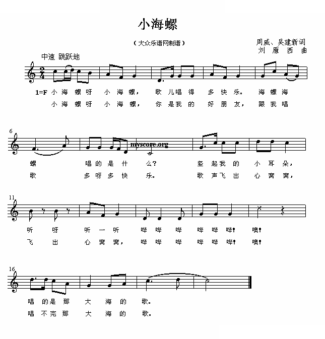 小海螺