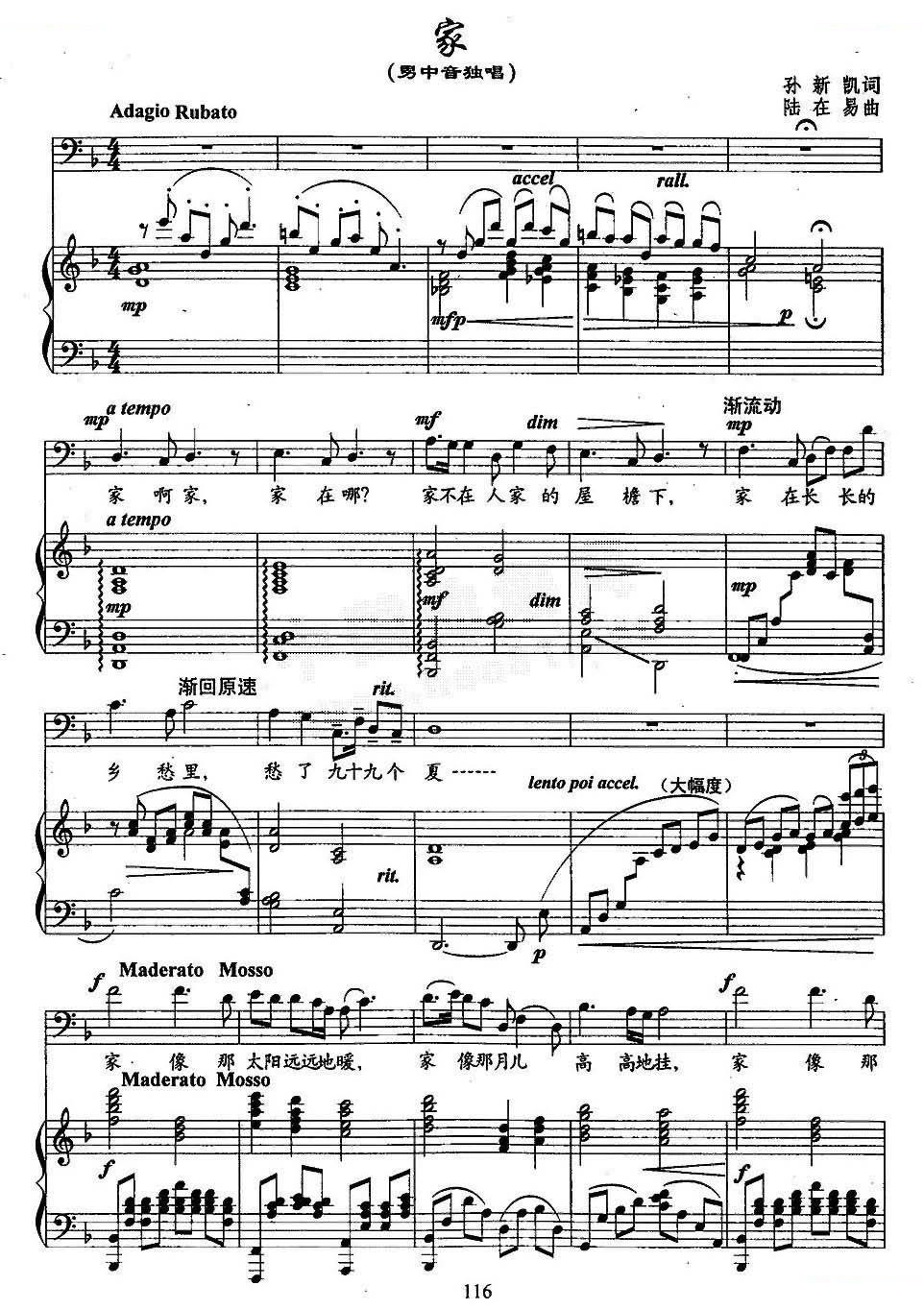 家（孙新凯词 陆在易曲、正谱）