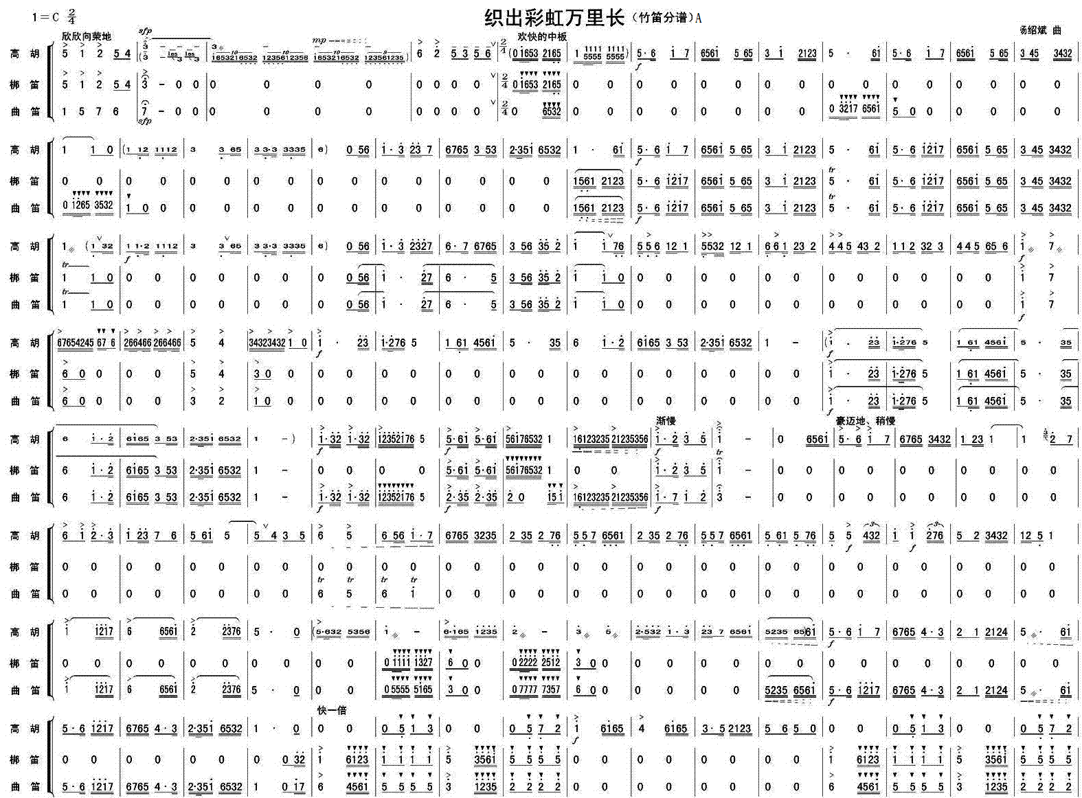 织出彩虹万里长竹笛A