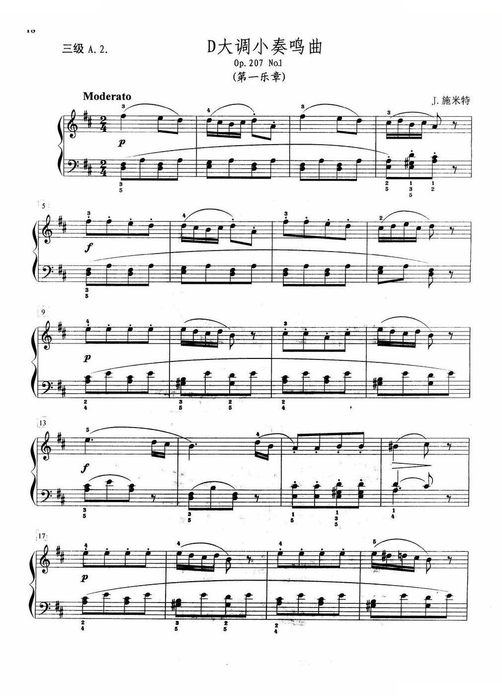 D大调小奏鸣曲（第一乐章 三级A.2.）
