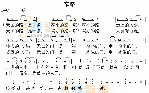 窄路