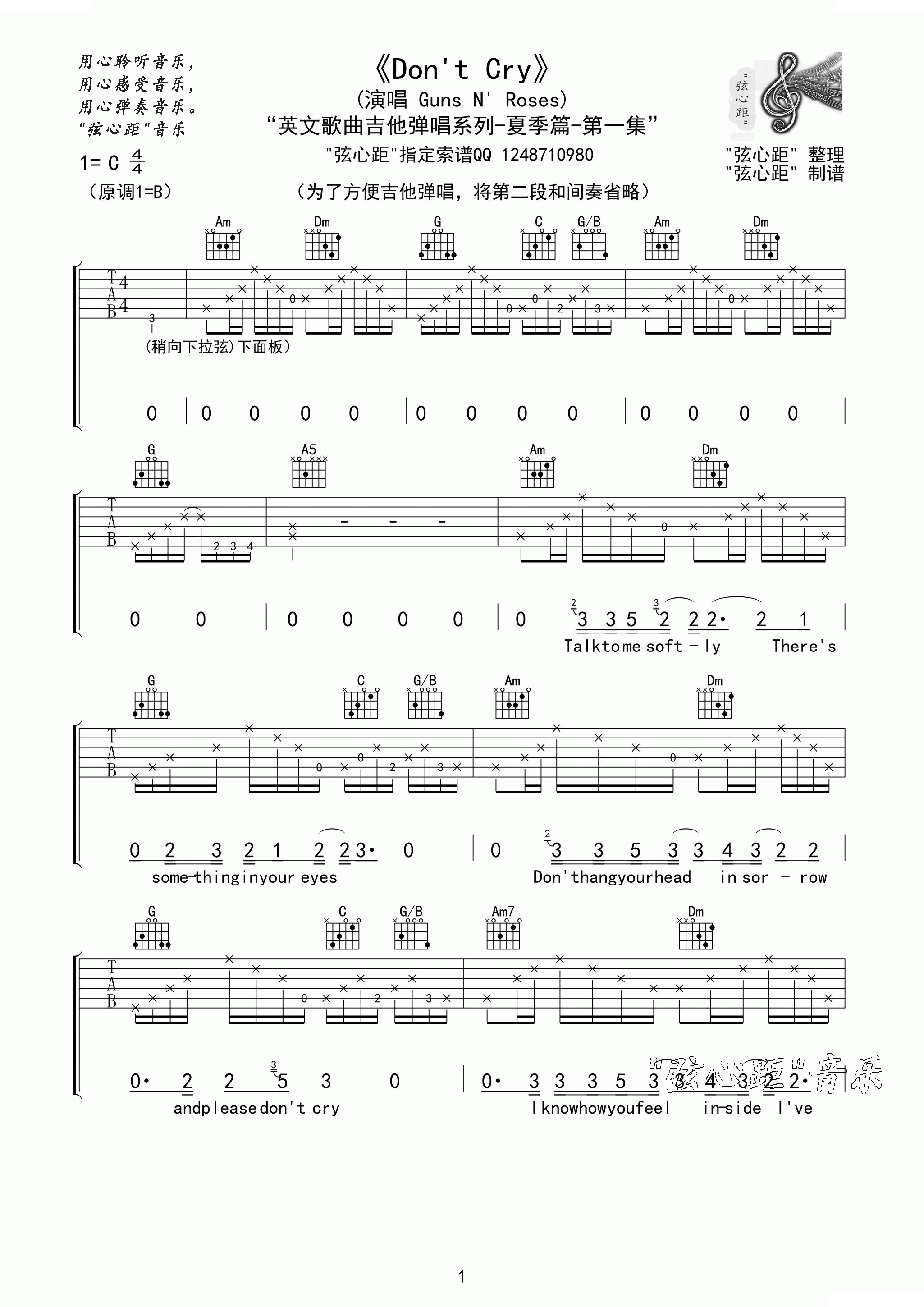 Do not cry吉他/