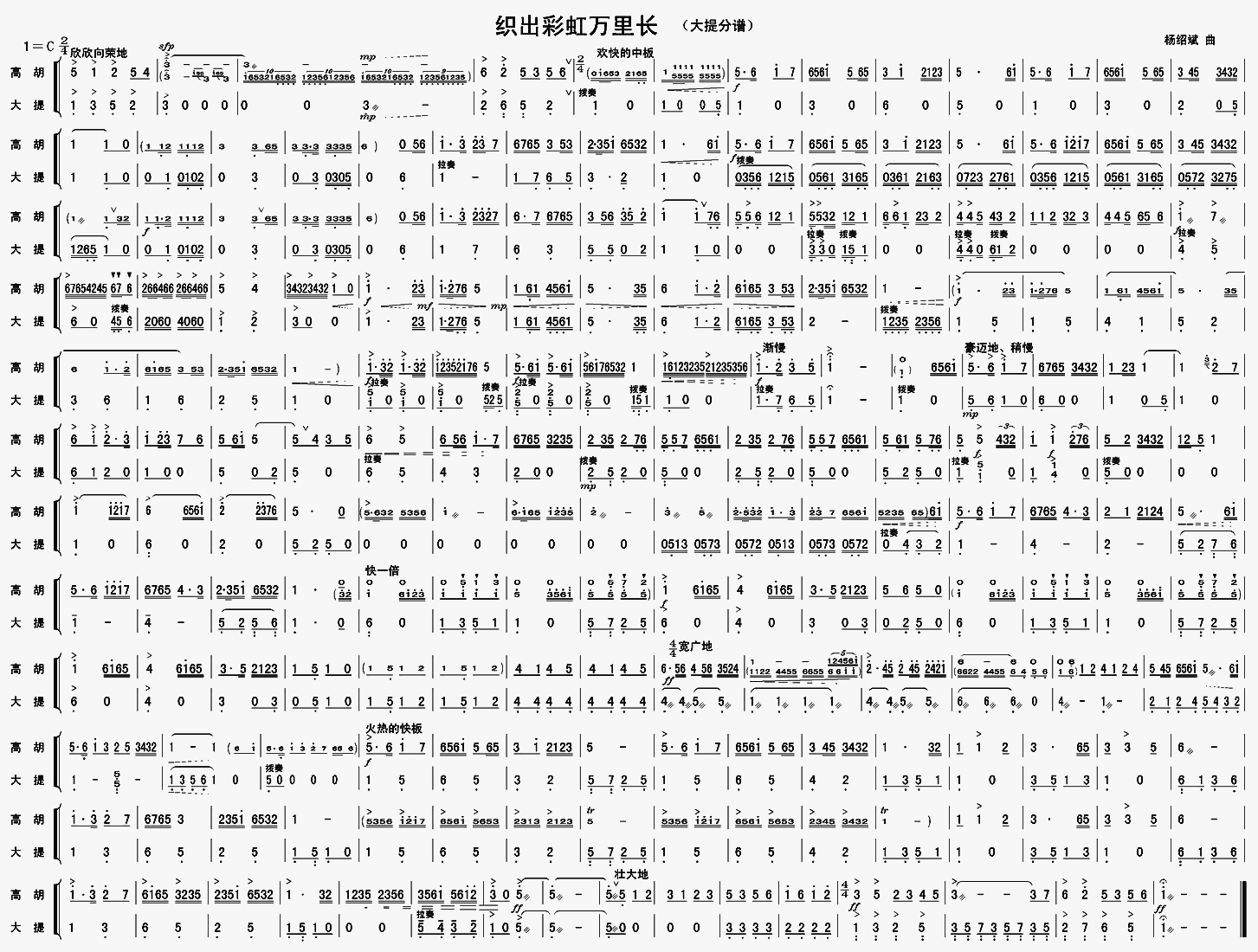 织出彩虹万里长大提琴