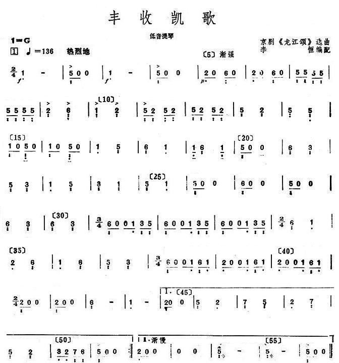 丰收凯歌低音提琴