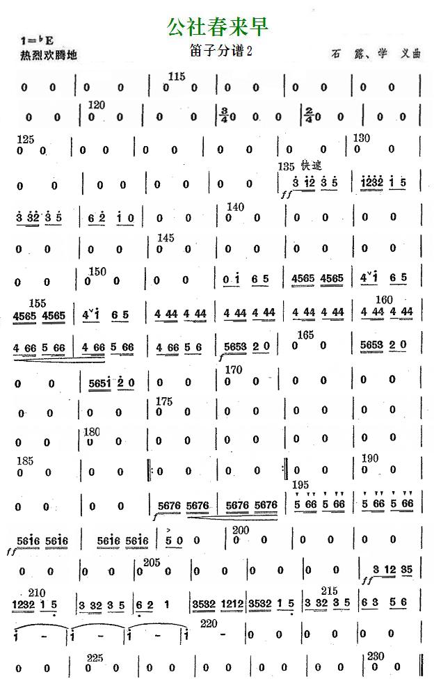 公社春来早笛子分谱2