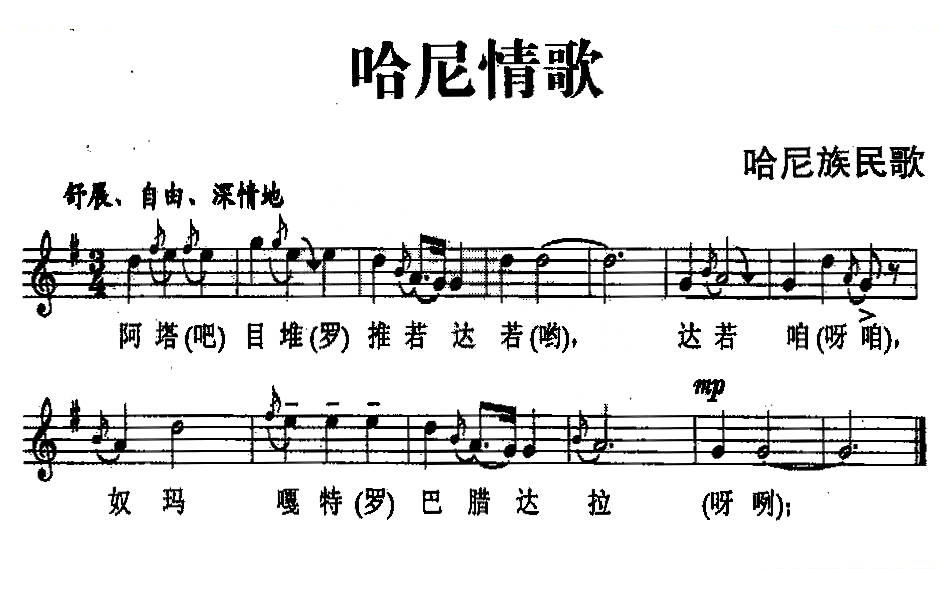 哈尼情歌（哈尼族民歌