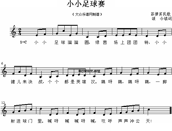 小小足球赛