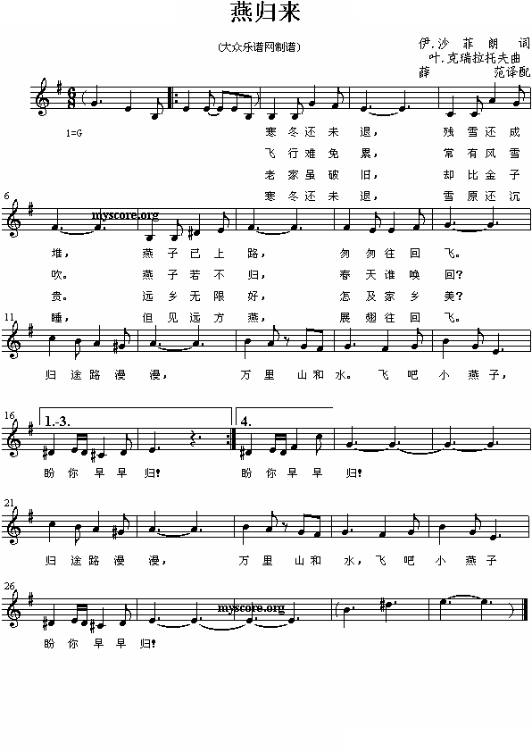 燕归来（歌曲）