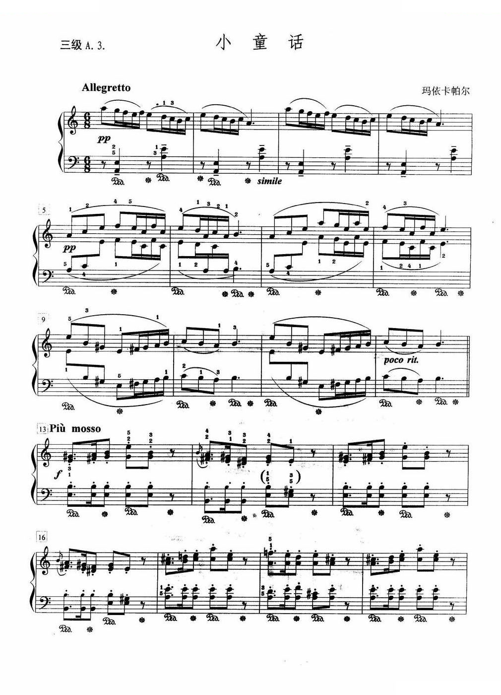 小童话（三级A.3.）