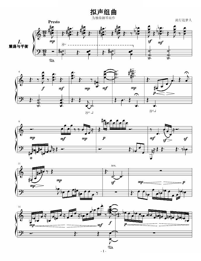 拟声组曲
