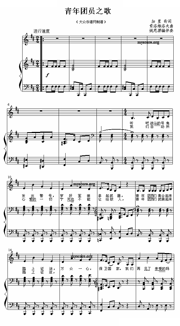 青年团员之歌（歌曲钢琴伴奏） [前苏联]