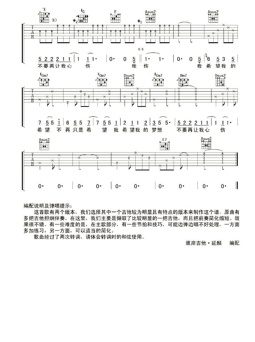 我希望我的希望不再只是希望吉他/