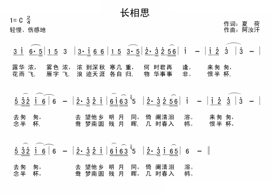长相思（夏荷词 阿汝汗曲）