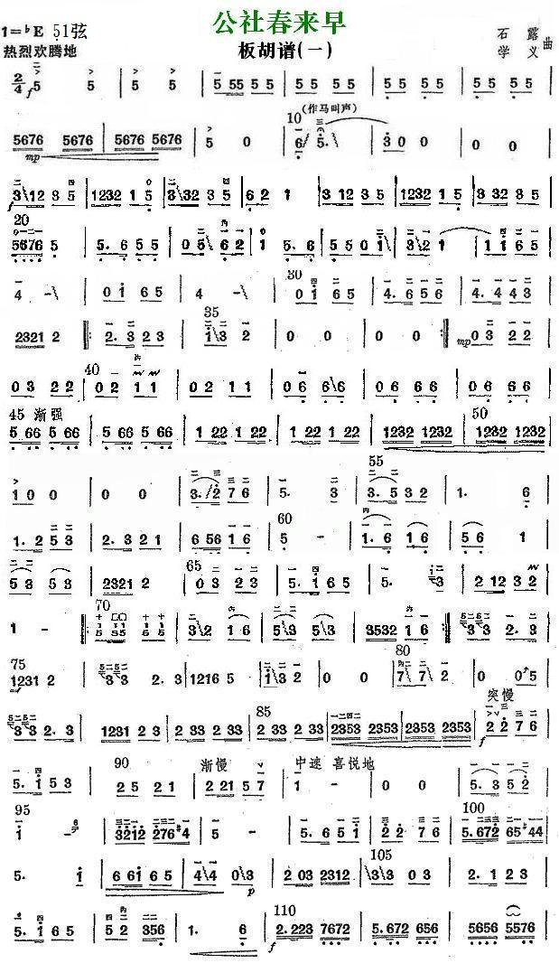 公社春来早板胡分谱1
