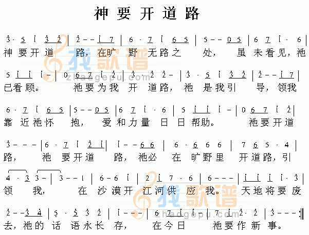 神要开道路