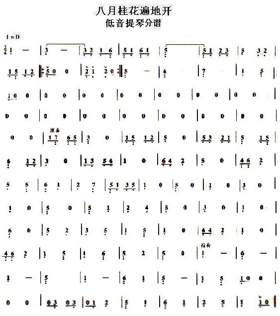 八月桂花遍地开低音提琴