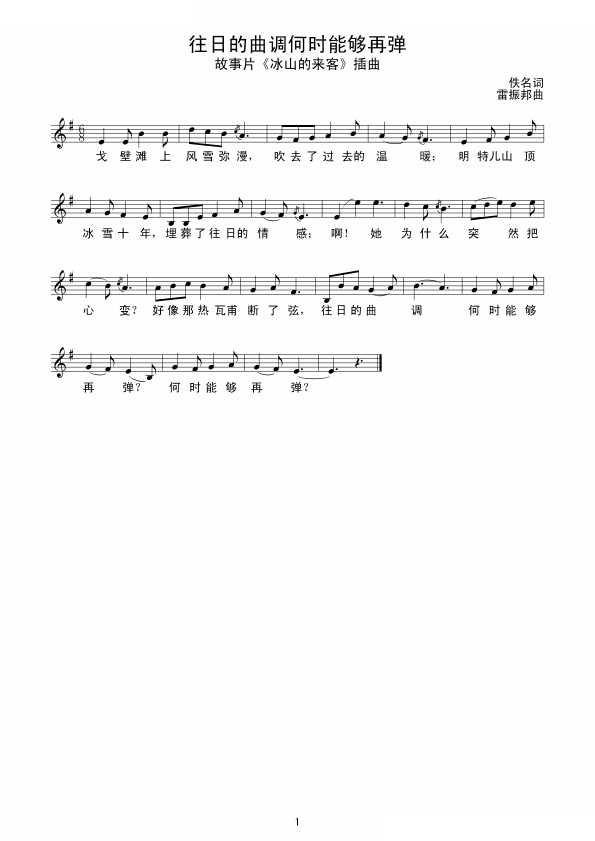 往日的曲调何时能够再弹