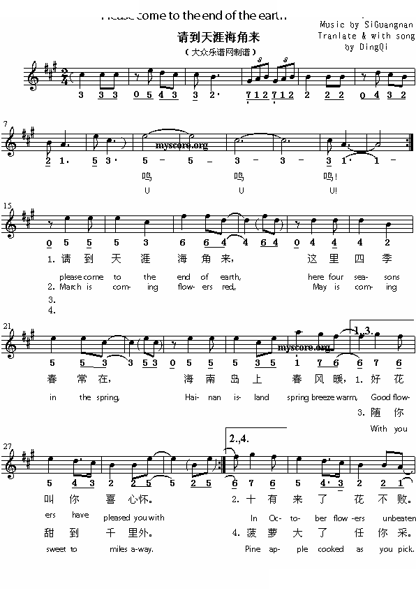 Please come to the end of the earth（请到天涯海角来）