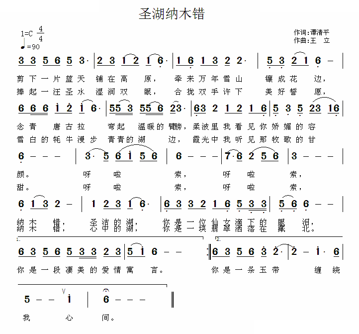 圣湖纳木错