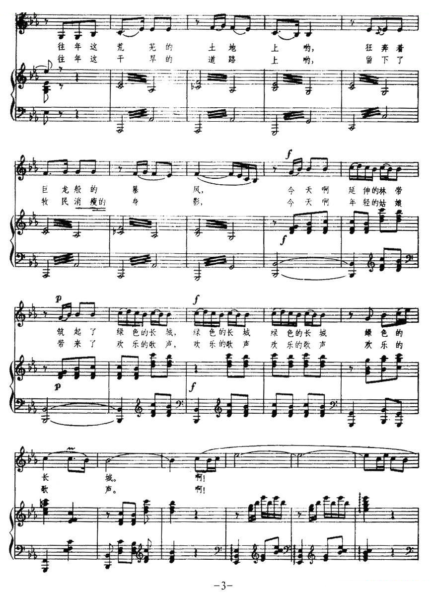 驼铃（任志萍词 马骏英曲、正谱）