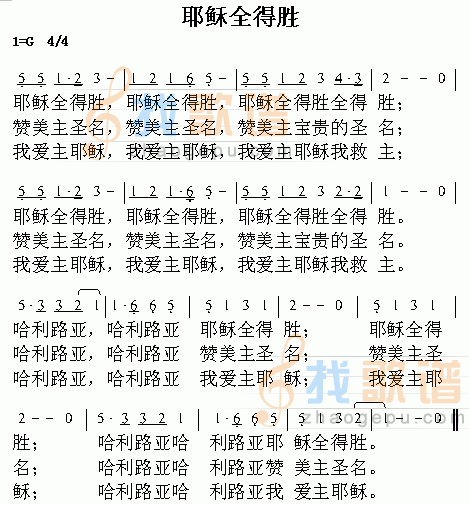 耶稣全得胜
