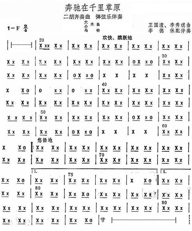 奔驰在千里草原(打击乐分谱)