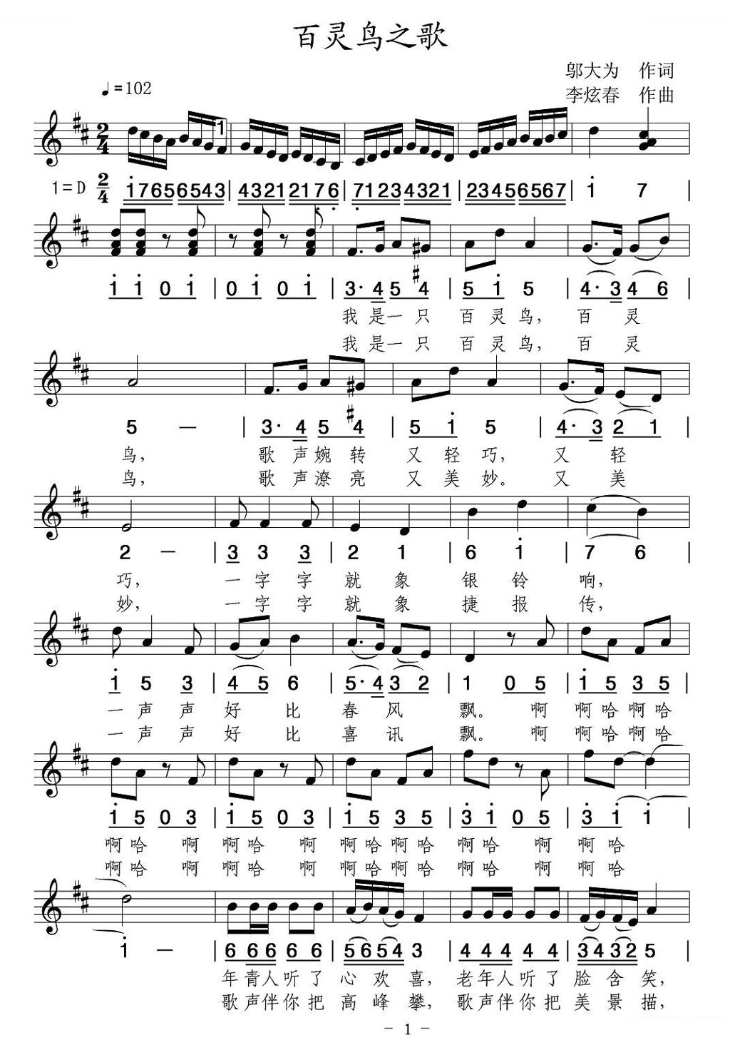 百灵鸟之歌（线混排版）