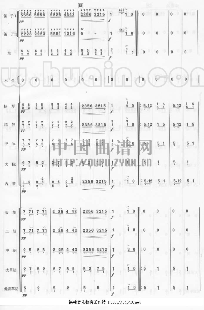 喜洋洋      (民乐总谱)